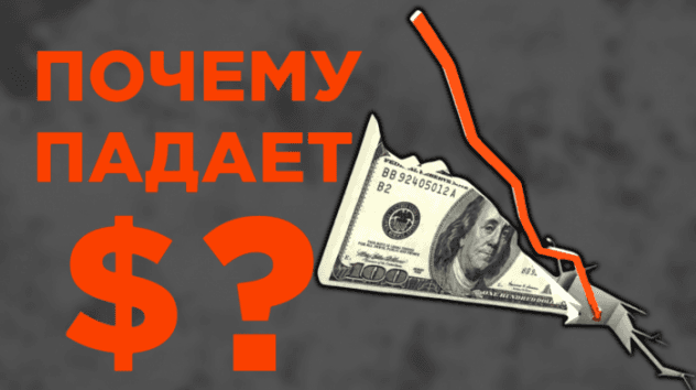 Обвал доллара, дивиденды Газпрома и избыток нефти. Новости экономики и финансов
