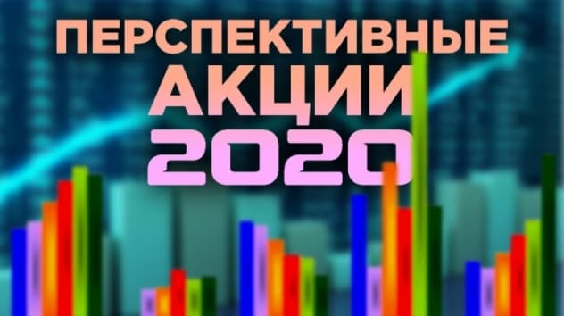 Какие акции вырастут при новом правительстве? Инвестидеи 2020 и советы Рэя Далио