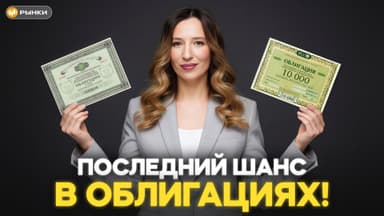 Облигации стали самым доходным активом 2025 года