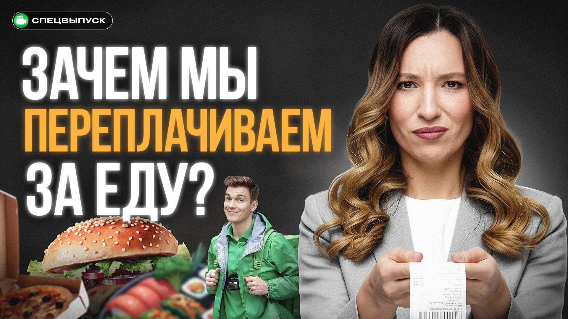 Мы проели триллион! Готовить еду дома или заказывать – где реально дешевле?