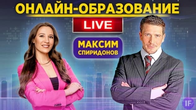 Максим Спиридонов: про онлайн-курсы, китайские акции и российский EdTech