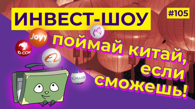 Какие акции купить в октябре 2021 года? Ленивый портфель / Инвест-Шоу #105