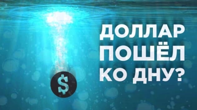 Почему падает доллар? Прогноз курса на ноябрь. Последние новости