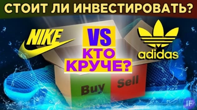 Акции Nike vs. Adidas: кто круче? / Фундаментальный анализ, финансы и перспективы бизнеса