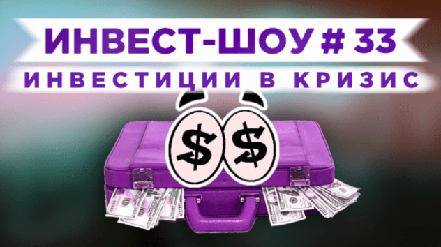 Инвест-Шоу #33. Как инвестировать в недвижимость США? Тест приложения Tradernet