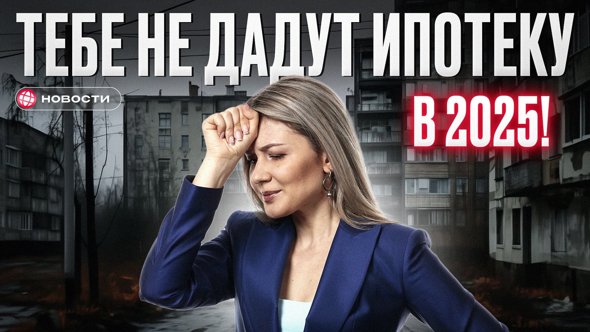 Почему накопить на КВАРТИРУ в 2025 стало невозможно