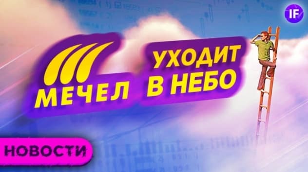 Взлет Мечела, ураган в США и онлайн-игры в Китае / Новости рынков