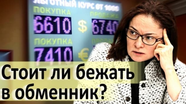 Стоит ли покупать валюту сейчас?