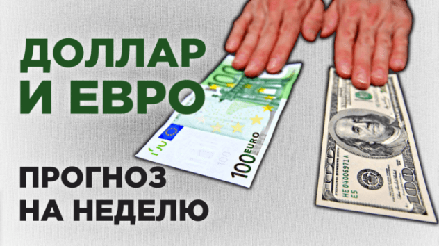 Прогноз доллара на неделю 25 февраля - 3 марта 2019