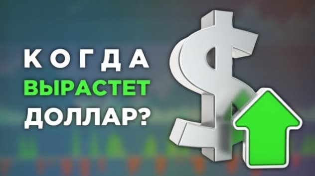 Когда вырастет доллар? Главные события недели 25-29 ноября 2019