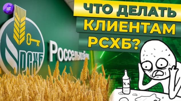 Россельхозбанк (РСХБ). Где мои акции из брокера ВТБ и что можно сделать?