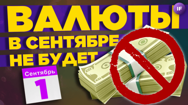 ЦБ снизил ставку. Что с рублем? Валютные ограничения продили / Новости