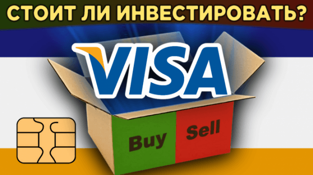 Акции Visa: стоит ли инвестировать? Обзор компании, дивиденды, сравнение с Mastercard / Распаковка