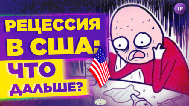 Экономика США в рецессии, выручка Meta* упала, БКС вводит плату за валюту на счете / Новости