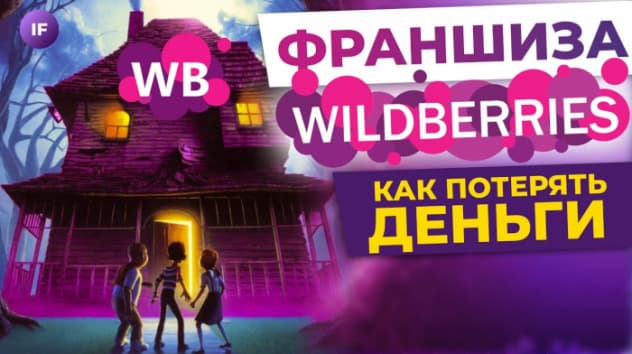 Пункт выдачи Wildberries. Можно ли заработать в 2022? Подводные камни ПВЗ