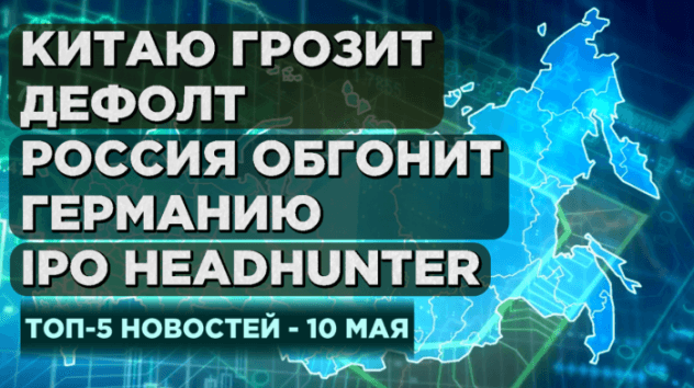 Китаю грозит дефолт? Прогноз юаня