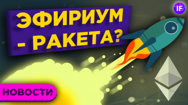 Эфириум обгонит биткоин? Сезон отчетов в США и банк для Яндекса / Новости рынков