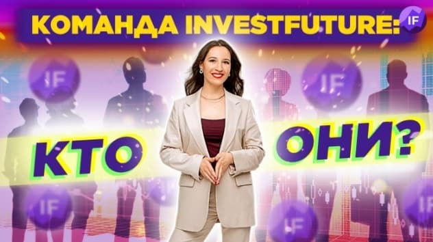 Итоги года InvestFuturе. Планы 2022 / С Новым годом!