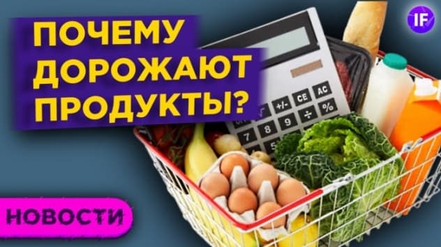 Почему дорожают продукты? Мрачные прогнозы по нефти, новые рекорды Мосбиржи и акции Astrazeneca