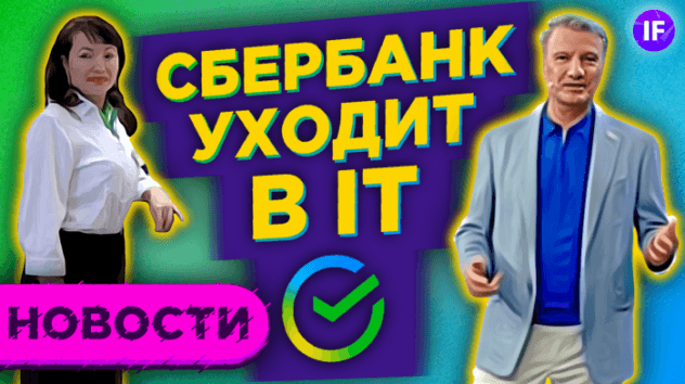 Почему не растут акции Сбербанка, что с долларом и как изменился прожиточный минимум в РФ / Новости