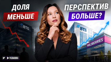 Разбираемся с SPO ВТБ: на каких условиях, когда пройдет и на что направят деньги?
