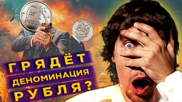 Грядет деноминация рубля? Перспективы доллара на лето 2020