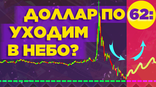 Почему рухнул рубль и что будет дальше с долларом и евро? Норникель сплавится с Русалом / Новости