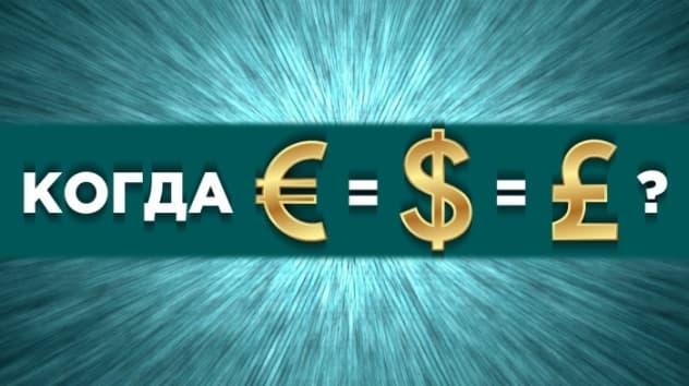 Риски для евро, споры вокруг Брексит и тайна Сургутнефтегаза