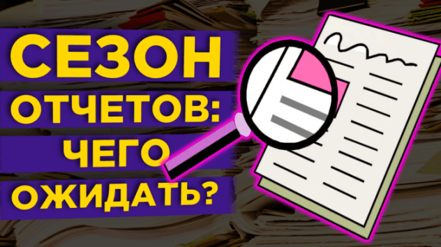 Сезон отчетов в США. Встреча ОПЕК+. Новая авария Норникеля / Новости