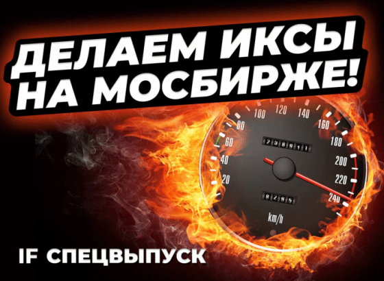 Новые IPO на Мосбирже в 2024: какие компании выбрать и как заработать?