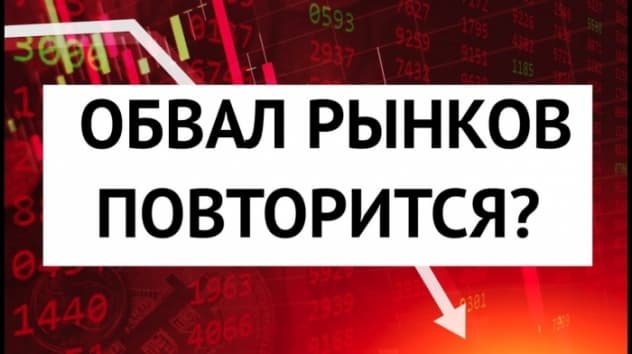 Обвал рынков повторится? Отток вкладов из банков и отмена дивидендов Татнефти / Новости