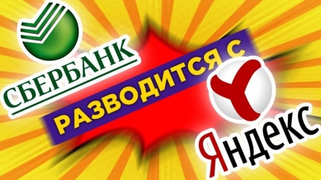 Сбербанк разводится с Яндекс. Протесты в США. Отчет Аэрофлота