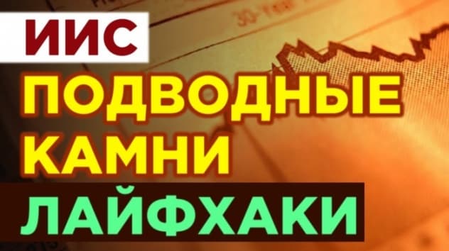 Вся правда про ИИС и налоговые льготы! Инвестиции и пассивный доход 2020