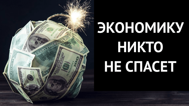 Настоящий обвал не за горами / Доллар, рубль, нефть, рынки. Последние новости