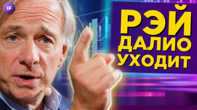 Демарш ОПЕК+, восьмой пакет санкций и отставка Далио / Новости финансов