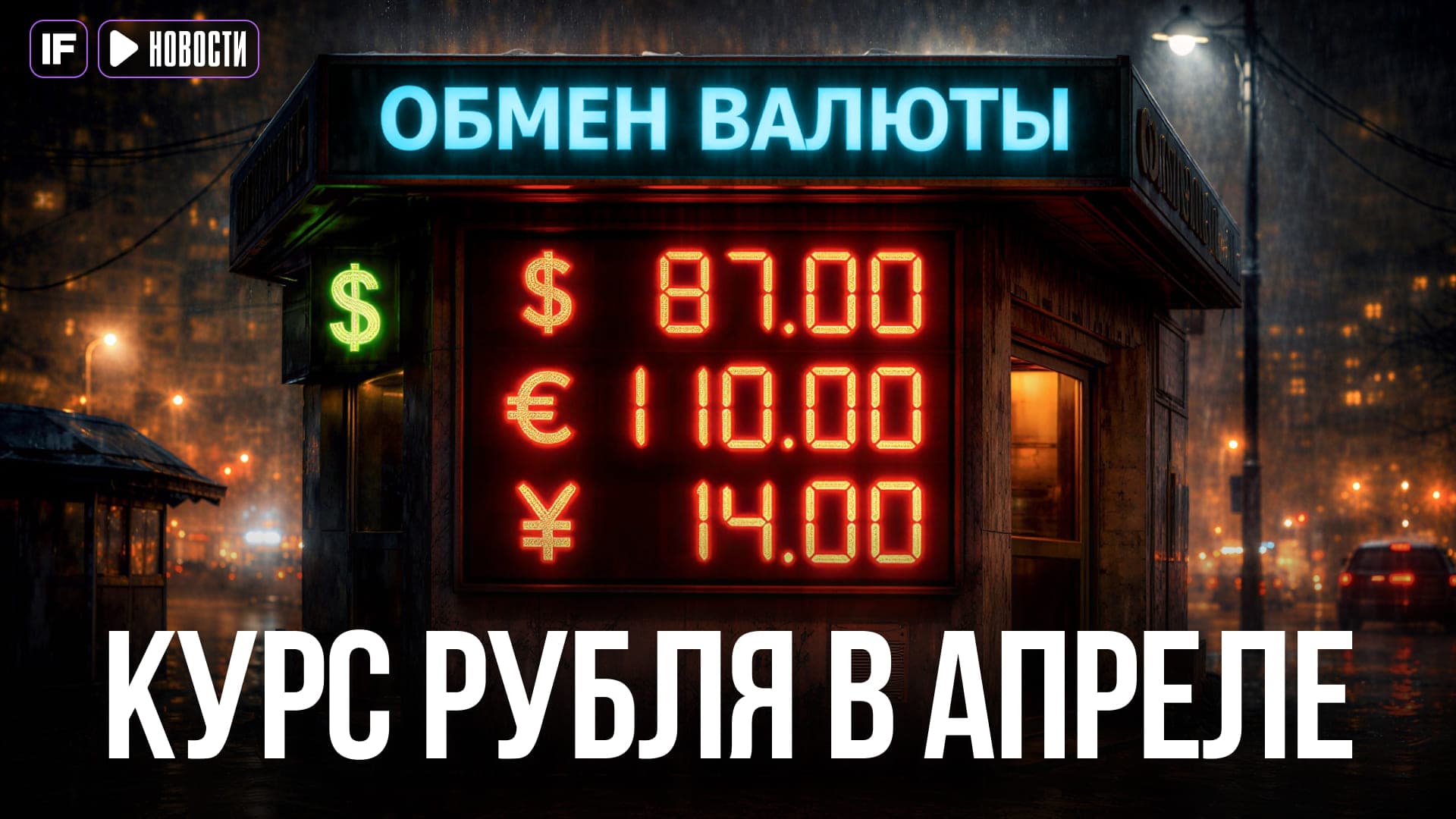 Курс доллара и рубля в апреле: чего ждать в ближайшие недели?