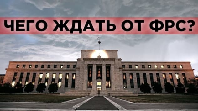 Заседание ФРС, промышленность Китая и Банк Англии. События недели 16-20 сентября