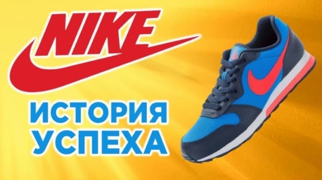 Nike: история успеха компании. Книга "Продавец обуви", Фил Найт