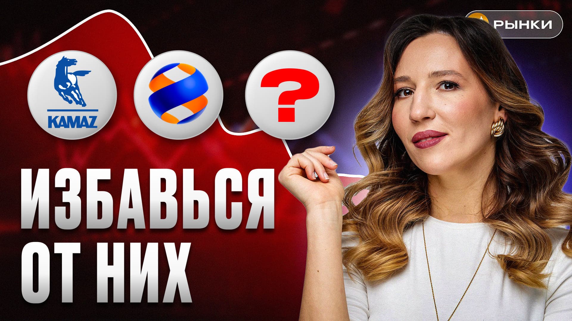 ЭТИ АКЦИИ сделают ТЕБЯ БЕДНЫМ! Проверь свой портфель...