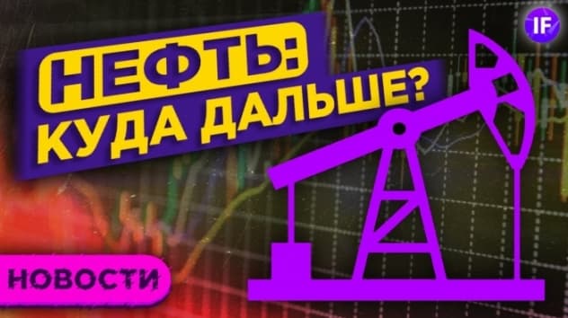 Будет ли суперцикл в нефти, какие акции не боятся инфляции и есть ли перспективы у Intel / Новости