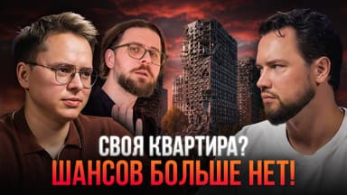 Правда об ипотеке и рассрочке: почему у вас не будет квартиры