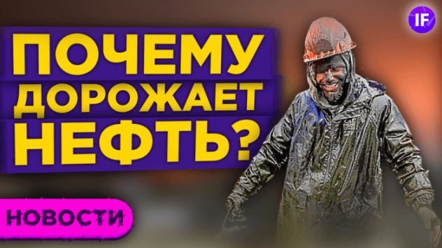 Почему дорожает нефть? Штраф Норникеля и взлет Teradata / Новости рынков