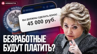 Кого заставят платить за ОМС? Вот что предложила Матвиенко