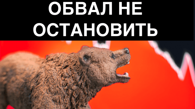 Акции рушатся. Рубль под угрозой. Хроники кризиса 2020