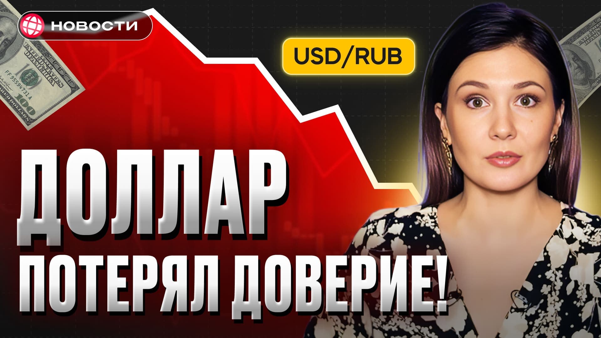     Инвесторы подписали доллару ПРИГОВОР! Как отреагирует рубль... 