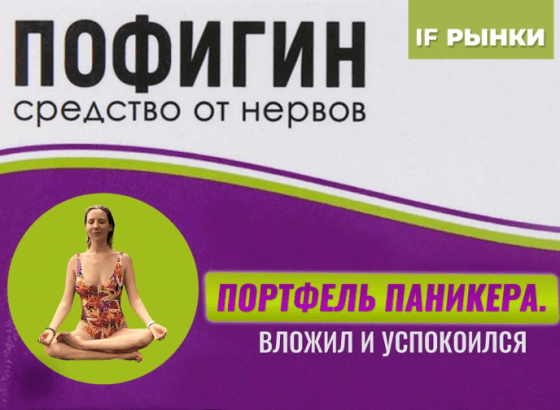 Эти активы спасут вас на Мосбирже в кризис! Собираем защитный портфель-2024