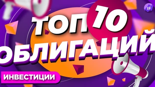 Стоит ли покупать облигации сейчас и как их выбирать в декабре 2021? Свежий обзор рынка облигаций
