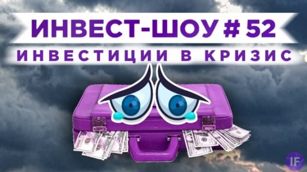 Инвест-Шоу #52. Какие акции покупать осенью 2020? Инвестиции в солнечную энергетику