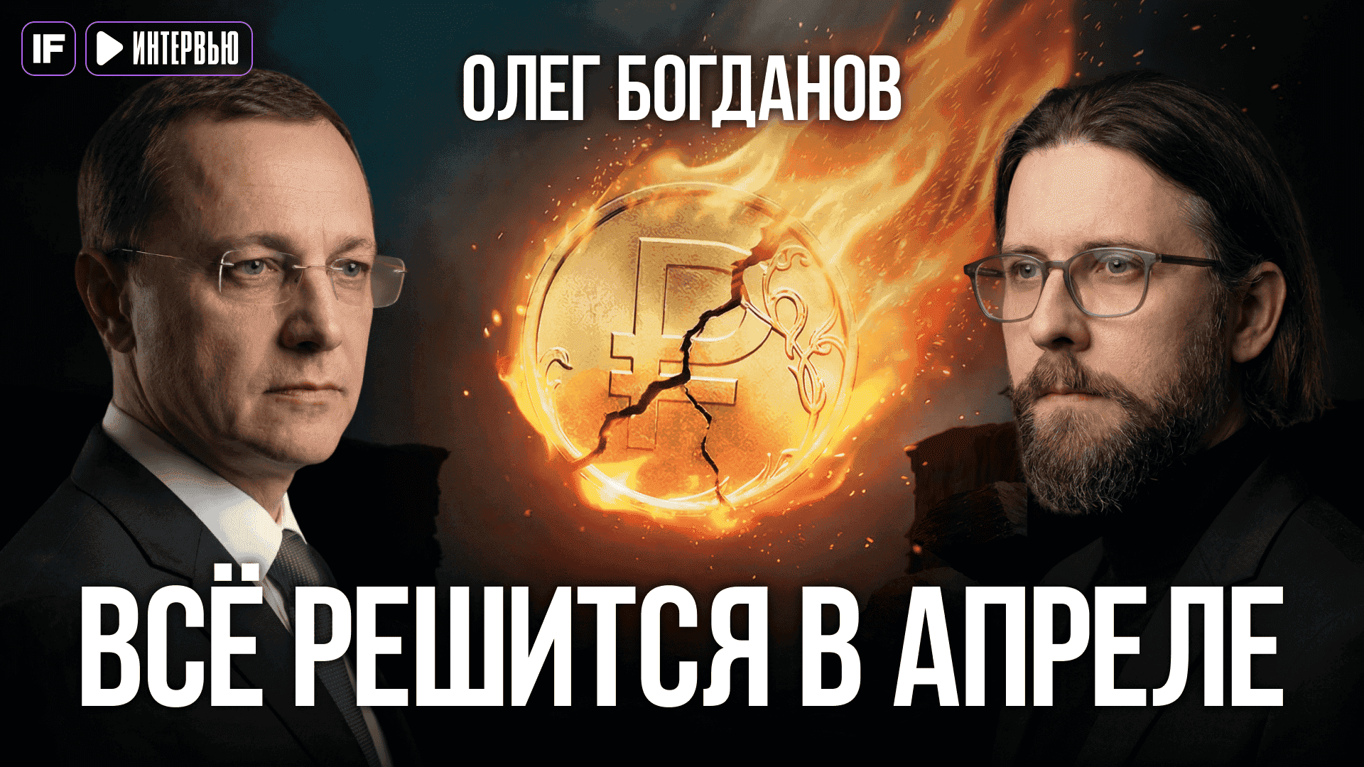 Финансовая аналитика с Олегом Богдановым: доходность, риски и прогнозы