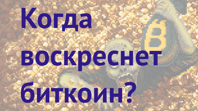 Биткоин: прогноз на 16-22 июля